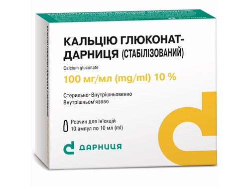 Ціни на Кальцію глюконат-Дарниця (стабілізований) розчин для ін. 100 мг/мл амп. 5 мл №10