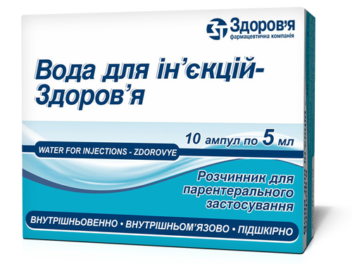 Цены на Вода для инъекций-Здоровье амп. 5 мл №10