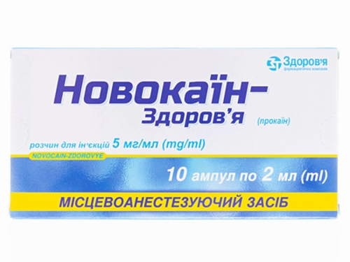 Ціни на Новокаїн-Здоровʼя розчин для ін. 0,5% амп. 2 мл №10