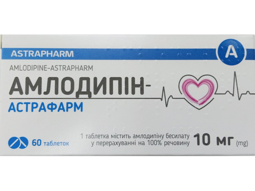 Ціни на Амлодипін-Астрафарм табл. 10 мг №60 (10х6)