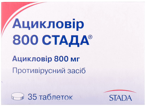 Цены на Ацикловир 800 Стада табл. 800 мг №35 (5х7)