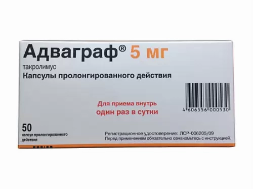 Цены на Адваграф капс. пролонг. действ. 5 мг №50 (10х5)