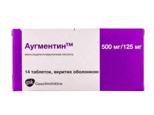 Ціни на Аугментин табл. в/о 500 мг/125 мг №14 (7х2)