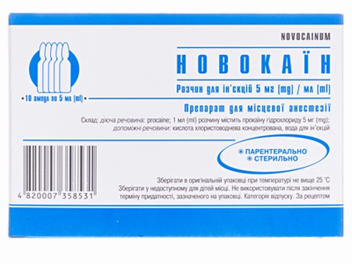 Ціни на Новокаїн розчин для ін. 0,5% амп. 5 мл №10