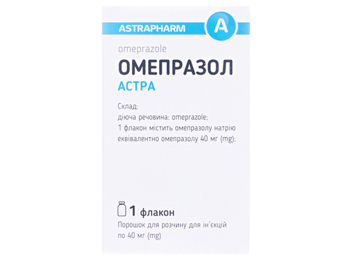 Ціни на Омепразол Астра пор. для розчину для ін. 40 мг фл. №1