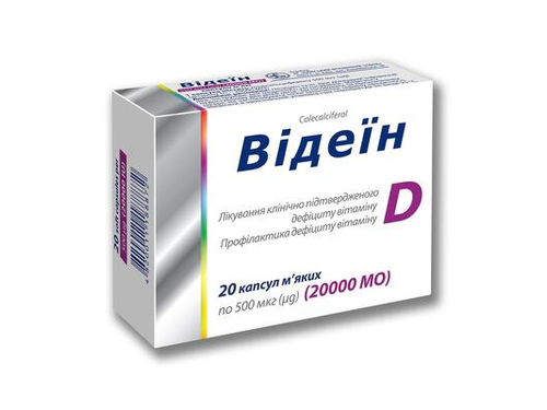 Цены на Видеин капс. мягкие 500 мкг (20000 МЕ) №20 (10х2)