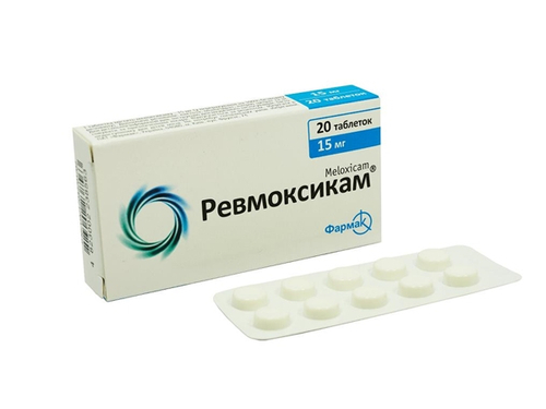 Цены на Ревмоксикам табл. 15 мг №20 (10х2)