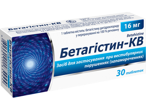 Ціни на Бетагістин-КВ табл. 16 мг №30 (10х3)