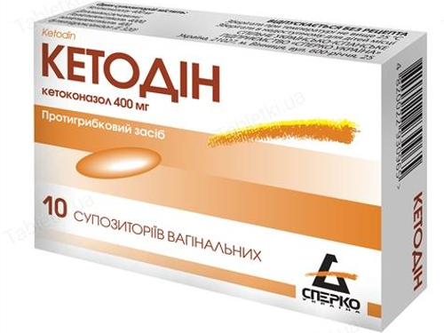 Ціни на Кетодін суп. вагін. 400 мг №10 (5х2)
