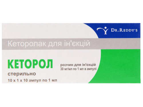 Ціни на Кеторол розчин для ін. 30 мг амп. 1 мл №10