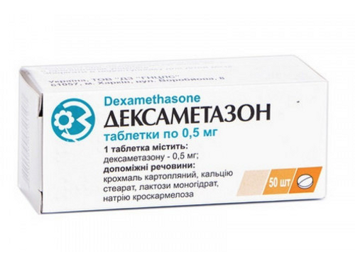 Ціни на Дексаметазон табл. 0,5 мг №50 (10х5)