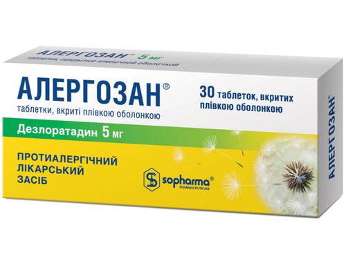 Аллергозан табл. п/о 5 мг №30 (10х3)