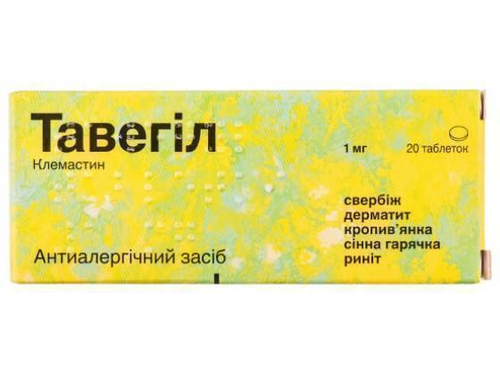 Ціни на Тавегіл табл. 1 мг №20 (10х2)