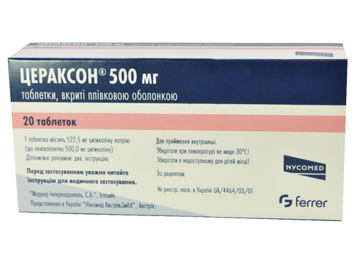 Ціни на Цераксон табл. в/о 500 мг №20 (5х4)