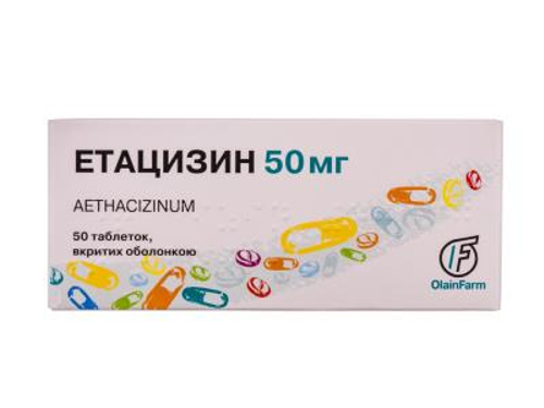 Цены на Этацизин табл. п/о 50 мг №50 (10х5)