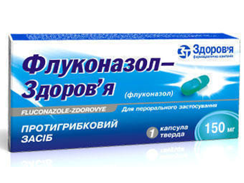 Цены на Флуконазол-Здоровье капс. 150 мг №1