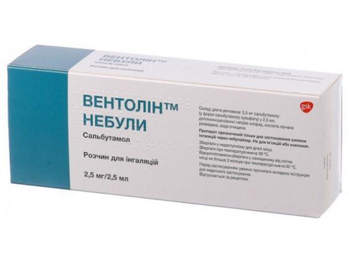 Цены на Вентолин небулы раствор для инг. 2,5 мг небулы 2,5 мл №40
