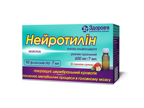 Цены на Нейротилин раствор орал. 600 мг/7 мл фл. 7 мл №10