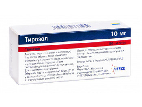 Ціни на Тирозол табл. в/о 10 мг №50 (10х5)