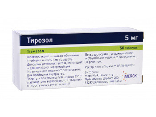 Ціни на Тирозол табл. в/о 5 мг №50 (10х5)