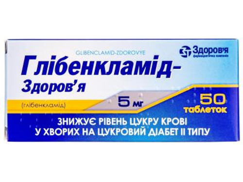 Цены на Глибенкламид-Здоровье табл. 5 мг №50 (10х5)