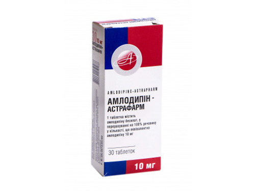 Ціни на Амлодипін-Астрафарм табл. 10 мг №30 (10х3)