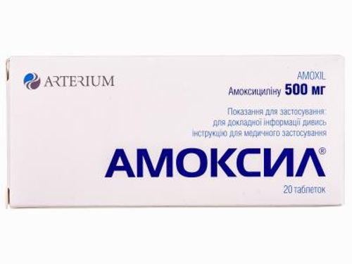 Ціни на Амоксил табл. 500 мг №20 (10х2)