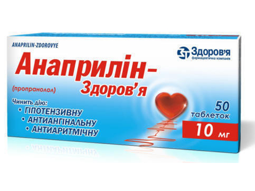 Ціни на Анаприлін-Здоровʼя табл. 10 мг №50 (10х5)