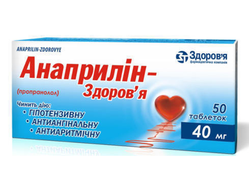 Цены на Анаприлин-Здоровье табл. 40 мг №50 (10х5)